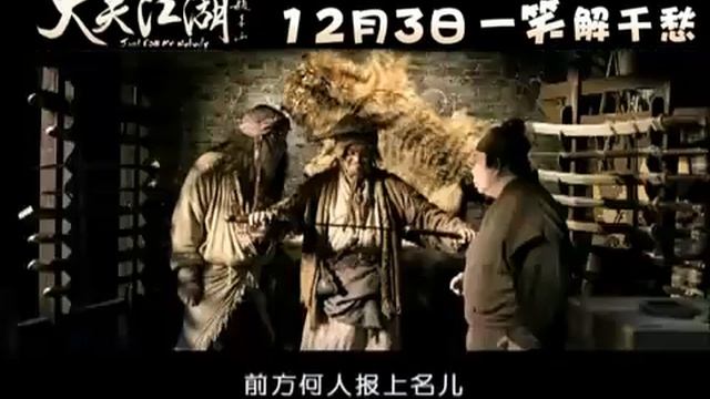 電影MTV 《大笑江湖》曾志偉 小瀋陽 趙本山