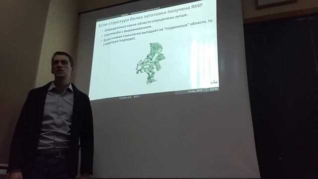 Структурная Биоинформатика - Лекция 5 (15.11.2016) - 8изn смотреть онлайн