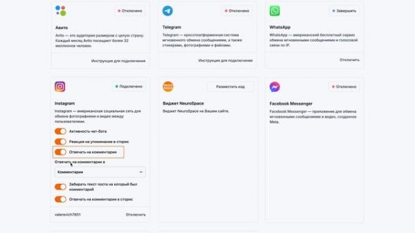 Как интегрировать чат-бота с Instagram* — NeuroSpace.pro