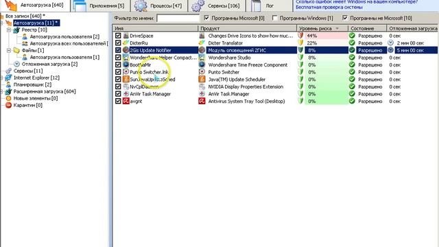 AnVir Task Manager управление Автозагрузкой и др. процессами ПК смотреть онлайн