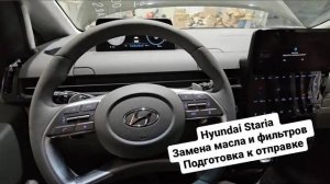 Готовим Hyundai Staria к отправке , рабочие будни. Hyundai Staria замена масла и фильтров.
