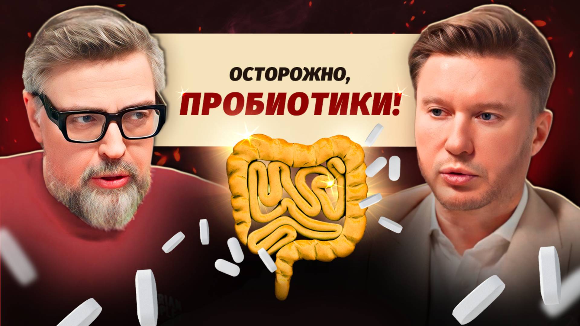 КАК ПРАВИЛЬНО выбрать пробиотики и не навредить себе? Советы врача