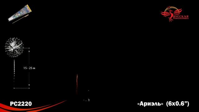 РС2220 Ариэль (набор ракет ассорти эффектов) 72/6 смотреть онлайн