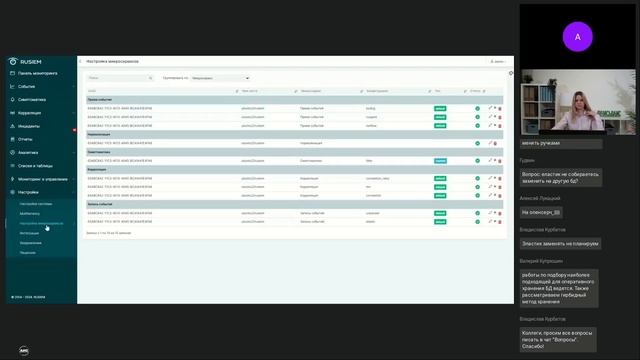 Работа с новым веб-интерфейсом и эксплуатация системы мониторинга, сбора и анализа событий RuSIEM смотреть онлайн