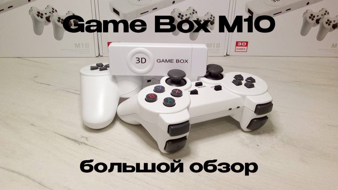 Игровая приставка Game Box М10 обзор моей сборки игр