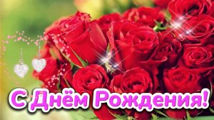 С Днём Рождения! Ты яркий свет! Красивое поздравление с Днём Рождения!