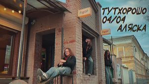 ДИАНА ТУТ.ХОРОШО ПРО ФОТО/МУЗЫКУ/ЖИЗНЬ. Диджей сет 04/04/25