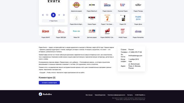 Радио Книга - слушать онлайн бесплатно