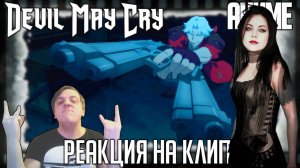 Реакция на клип группы Evanescence - Afterlife к аниме сериалу «Дьявол может плакать» Ностальхируем