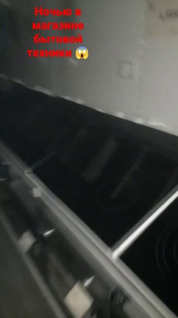 Магазин бытовой техники 😱😱😱 смотреть онлайн