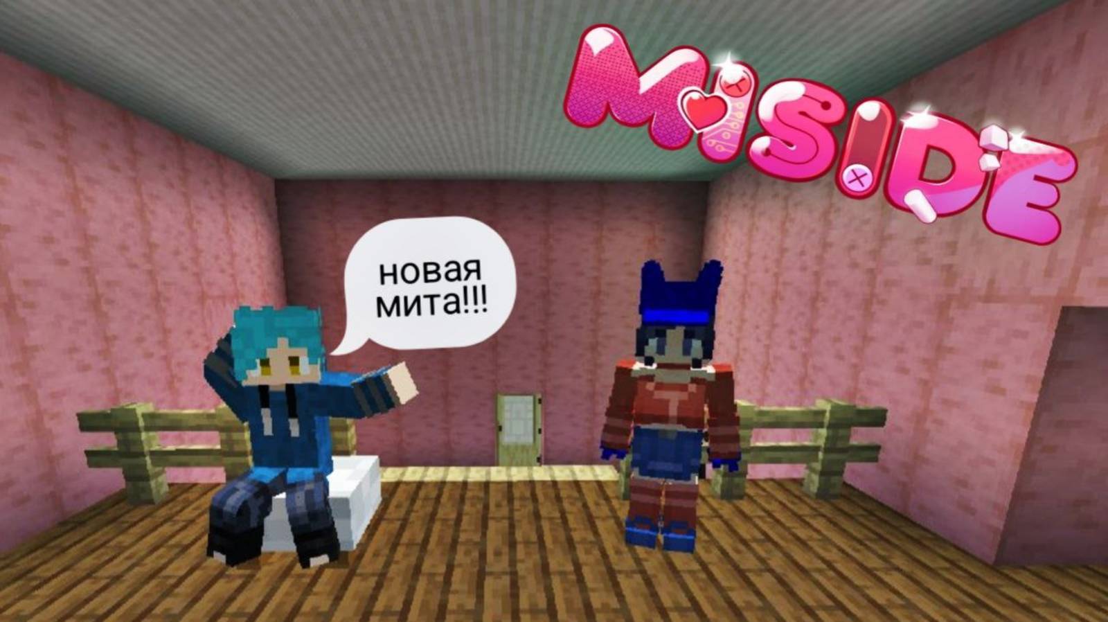 Я сделал Мод MiSide В МАЙНКРАФТ 1.20.1 | 8 Часть смотреть онлайн