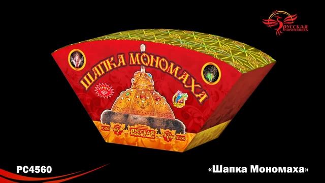 РС4560 Шапка Мономаха фонтан пиротехнический с салютом смотреть онлайн