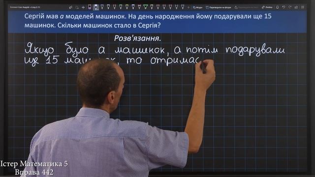 Істер Вправа 442. Математика 5 клас смотреть онлайн