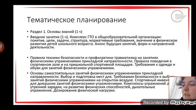 Лекция 2. "Внеурочная деятельность как средство для подготовки к сдаче норм комплекса ВФСК ГТО". смотреть онлайн