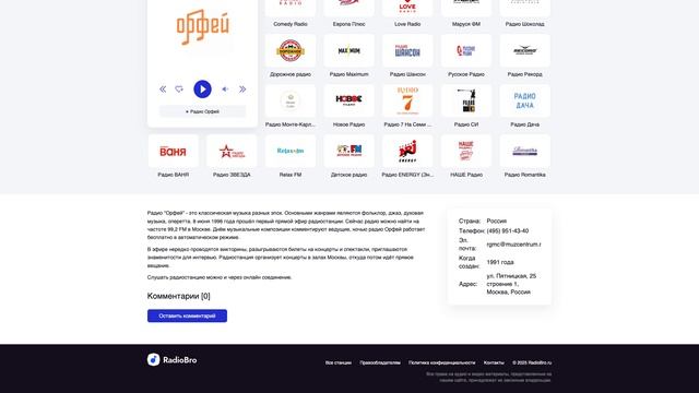 Радио Орфей - слушать онлайн бесплатно