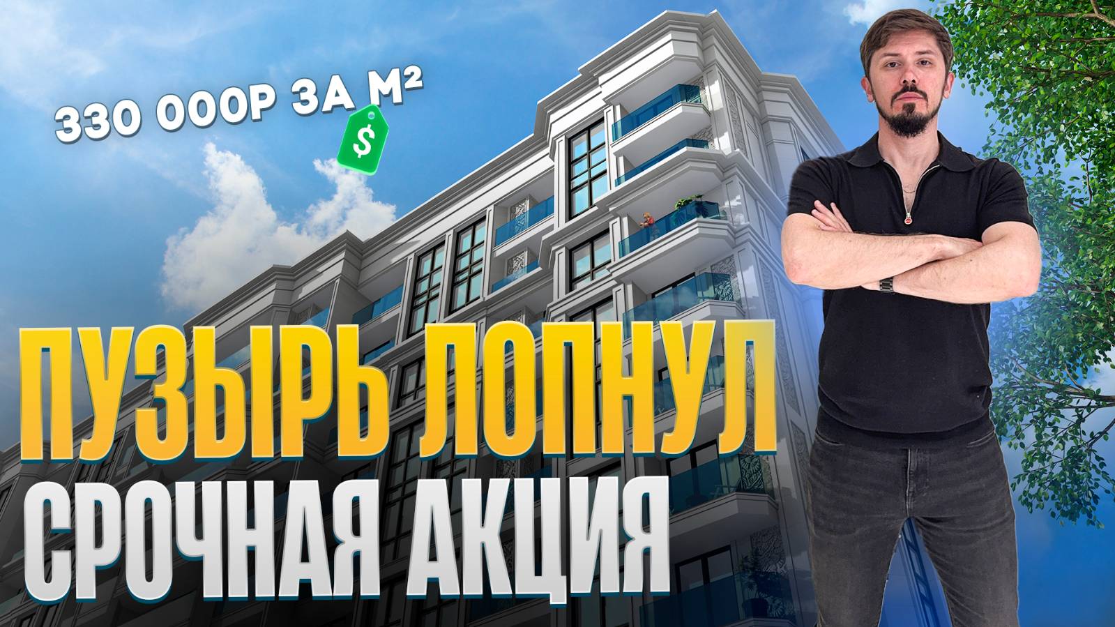 Срочно! ЖК Море, Marine Garden, Сочи Парк 330 за м²! Старт продаж Гранд Отель Агой и Алушта Ривьера смотреть онлайн