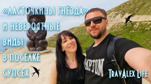 Ласточкины гнёзда: где встречаются море, скалы и бескрайнее небо