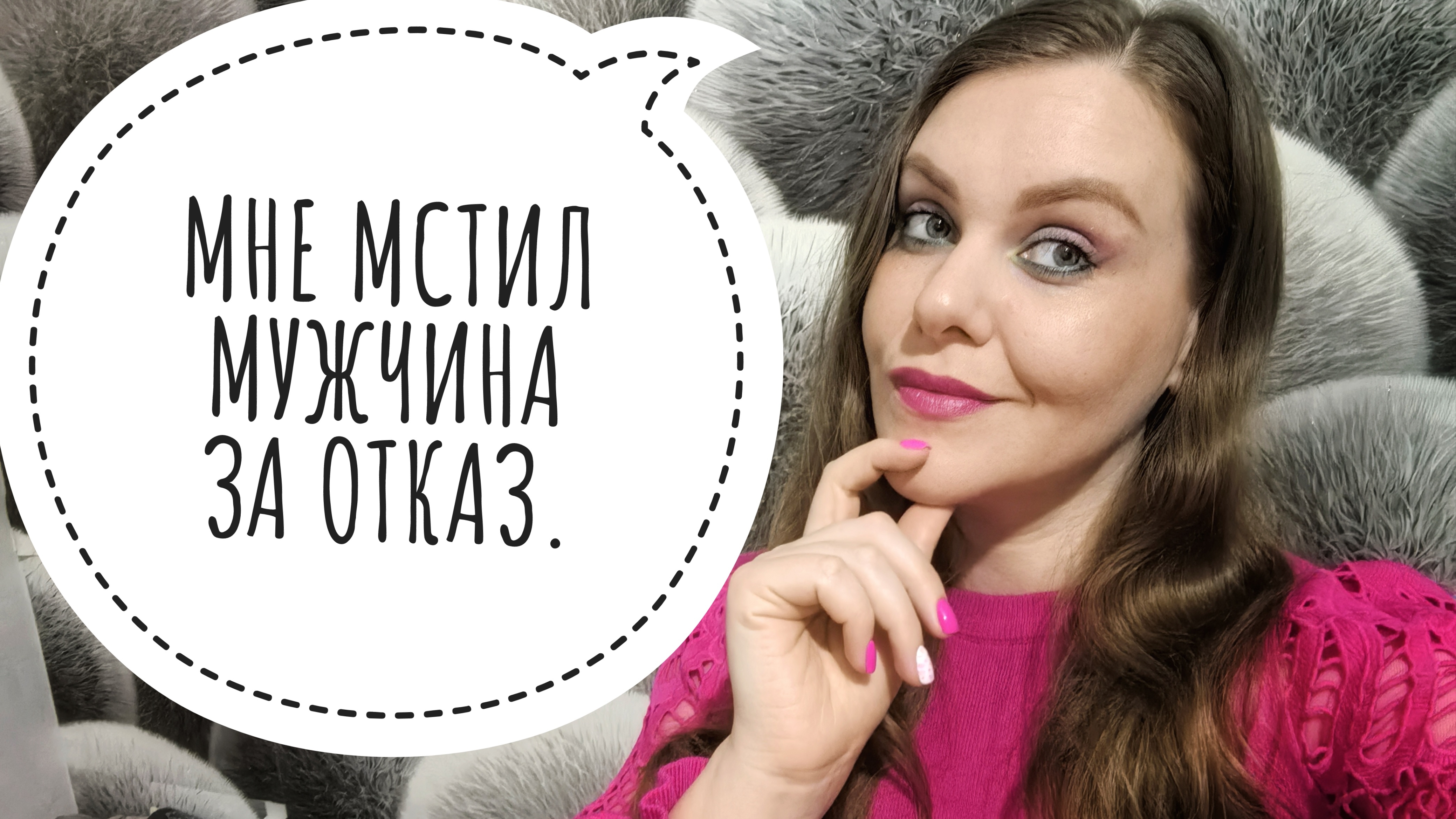 КАК МУЖЧИНЫ МСТЯТ, ЕСЛИ ДЕВУШКА ОТКАЗЫВАЕТ В 🔞 смотреть онлайн