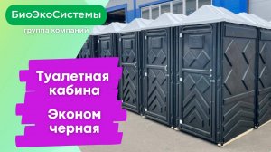 Био-сервис эконом черная (720p)