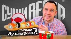 Доставка СУШИ ВЕСЛА 🍣 ЛУЧШЕ БЫ РОЛЛЫ ПРИГОТОВИЛ САМ 😲 Обзжор от СЕРЕГИ