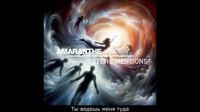 Amaranthe - Outer Dimensions (AI COVER) смотреть онлайн