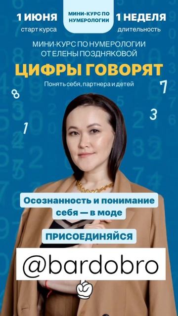 Привет! Я Елена ☀️НУМЕРОЛОГ Курс «ЦИФРЫ ГОВОРЯТ» Информация здесь 👇https://t.me/bardobro/2351 смотреть онлайн