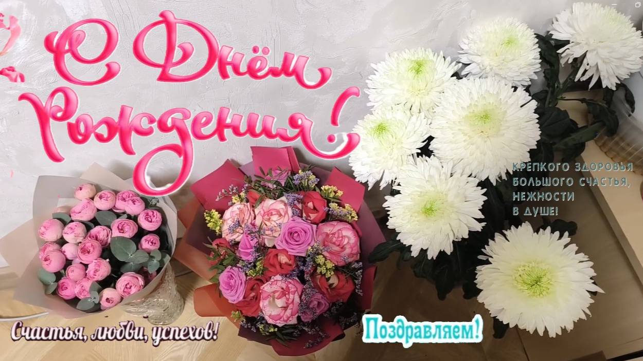 С днем рождения. смотреть онлайн