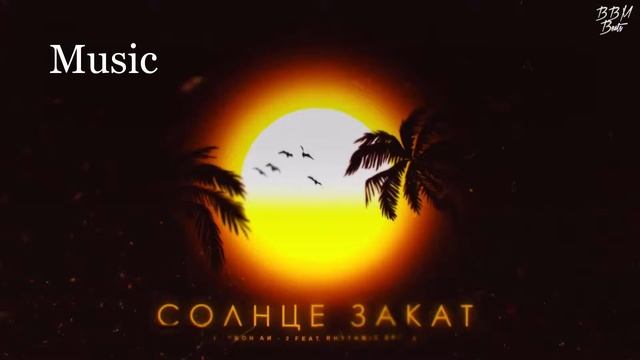 Гиббон Аи-2 - ♛ Солнце Закат ♛ (2021) смотреть онлайн