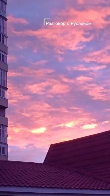 Закат солнца - картина от самой природы #разговор_с_русланом