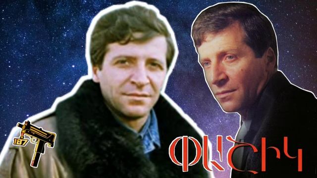 Pashik - Mamais Spitak Mazery Remix