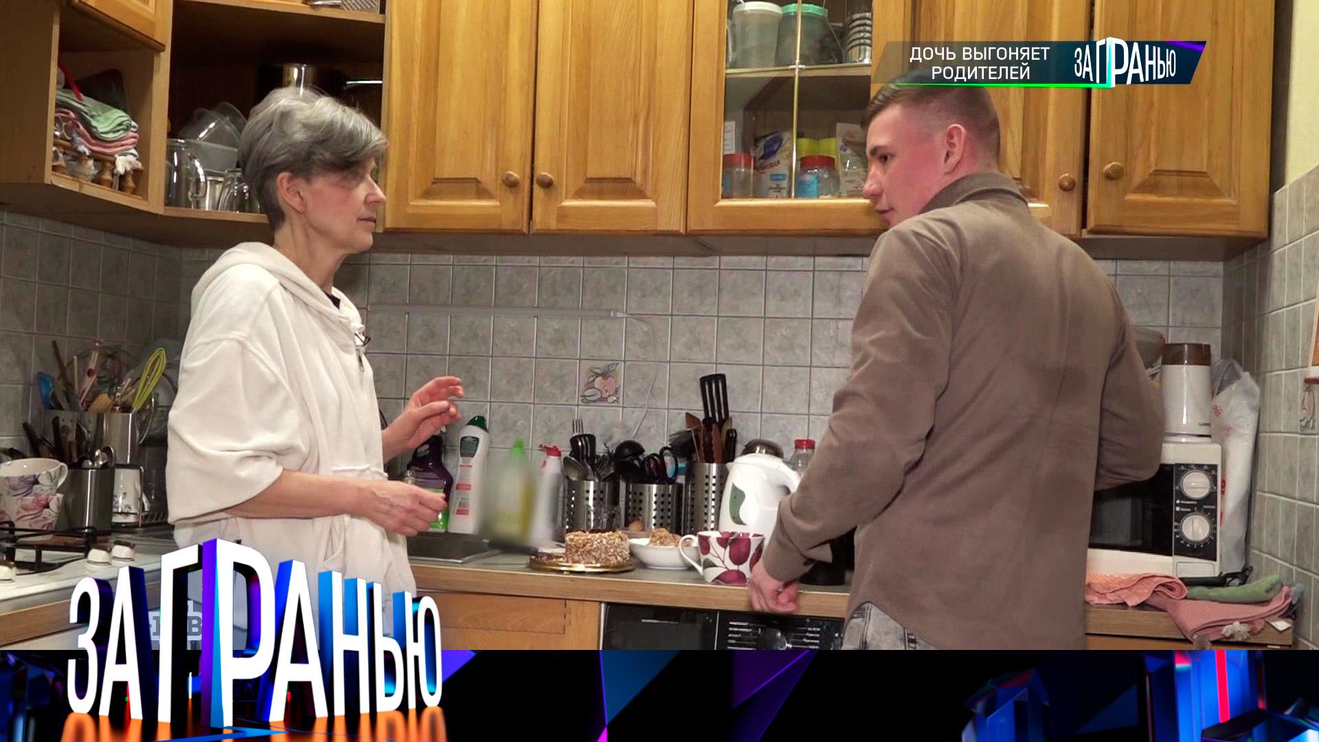 За гранью: Дочь выгоняет родителей | Выпуск от 3 апреля 2025 года