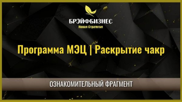 Программы МЭЦ | Ознакомительный фрагмент