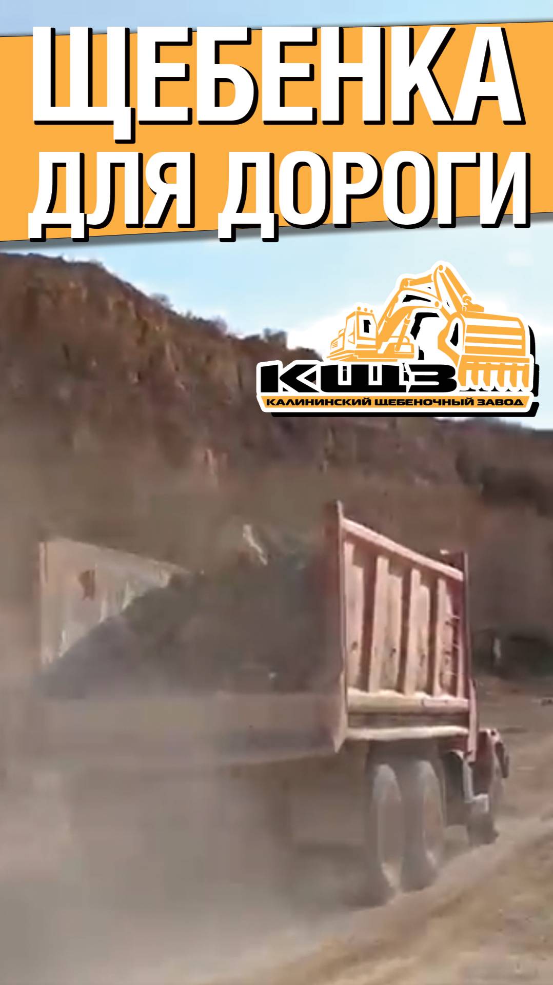 Щебенка для дороги без посредников. смотреть онлайн