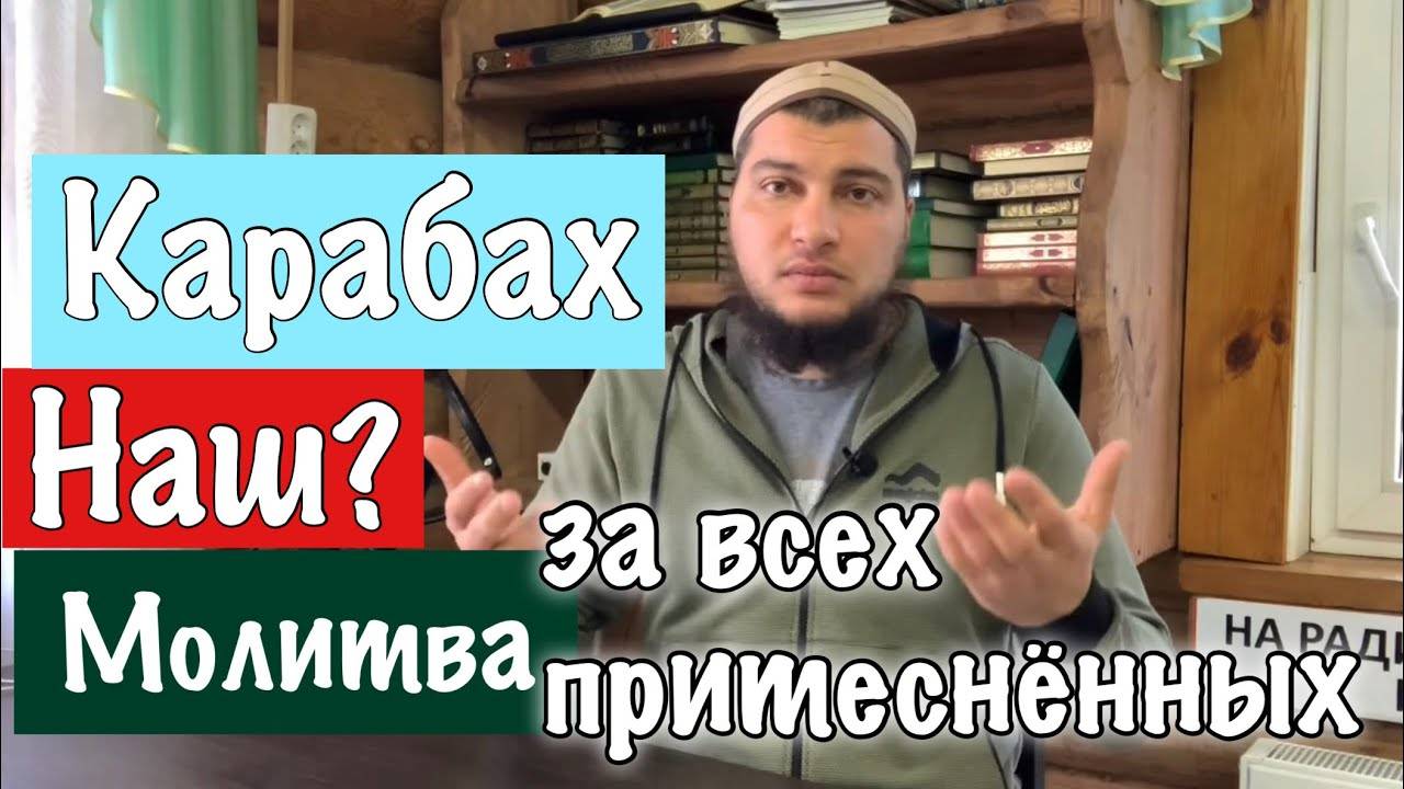 Молитва за Карабах смотреть онлайн