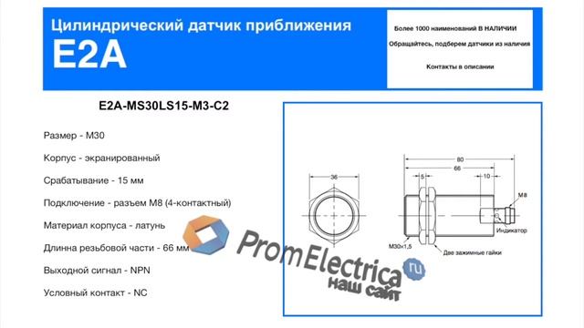 E2A-MS30LS15-M3-С2 Индуктивный датчик M30, NPN, дистанция 15, латунь, Omron смотреть онлайн