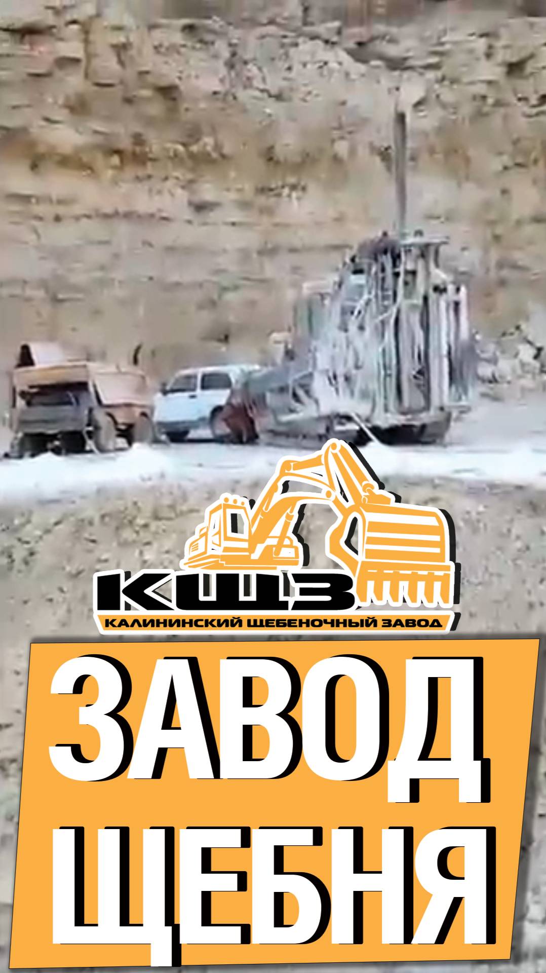 Куб щебня с завода. смотреть онлайн