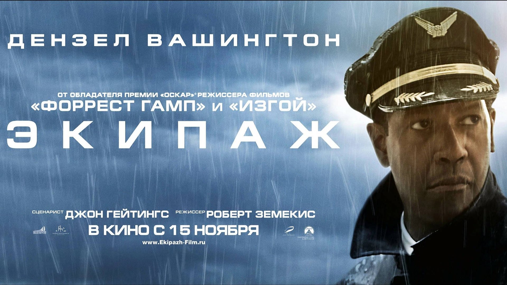 Экипаж