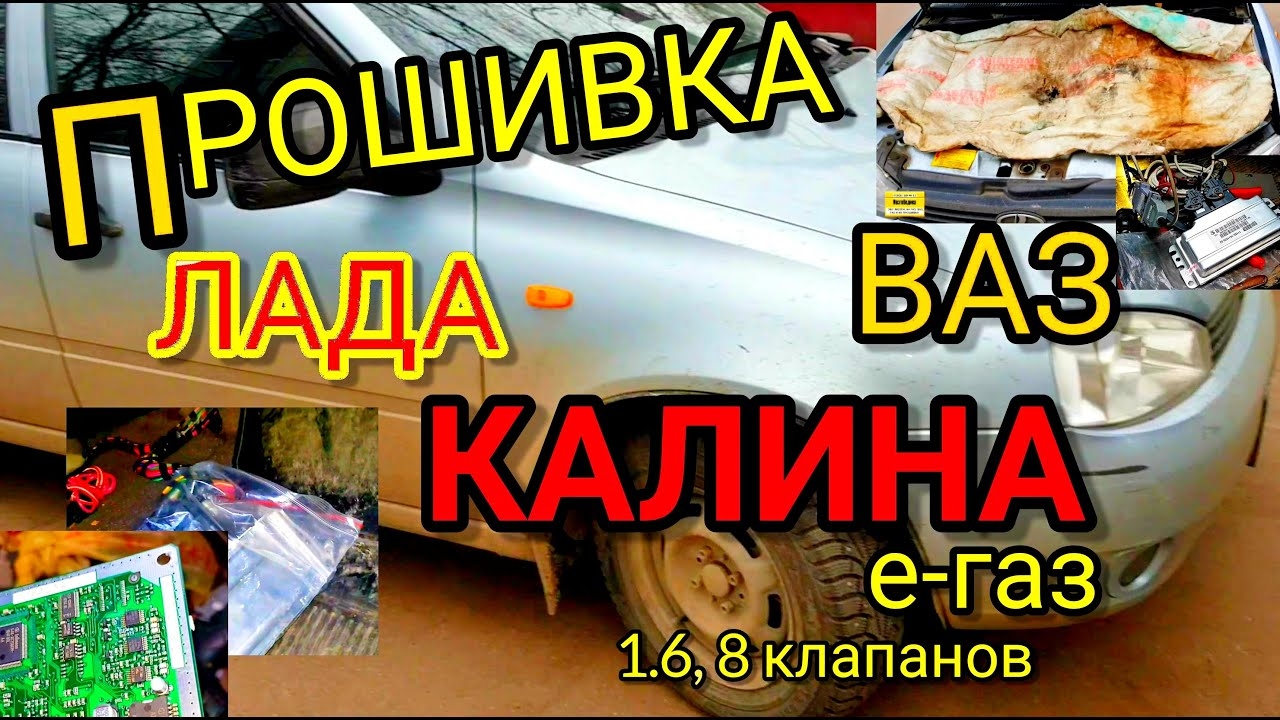 Отключаем катализатор на Лада Калина ВАЗ 1.6, 8 кл. Е-газ с ЭБУ М 7.4 11183-1411020-52. Ошибка 0422. смотреть онлайн