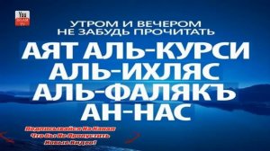 Коран для очищения кармы