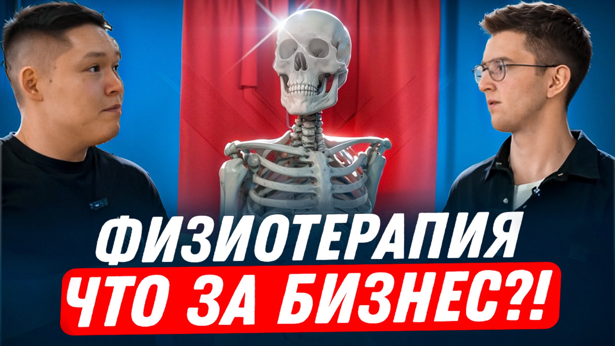 Физиотерапия или КАК открыть свой центр в РОССИИ | БИЗНЕС ОБЗОР