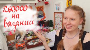 Мой опыт продаж. Можно ли заработать на вязании? Ожидание VS Реальность аренды полки