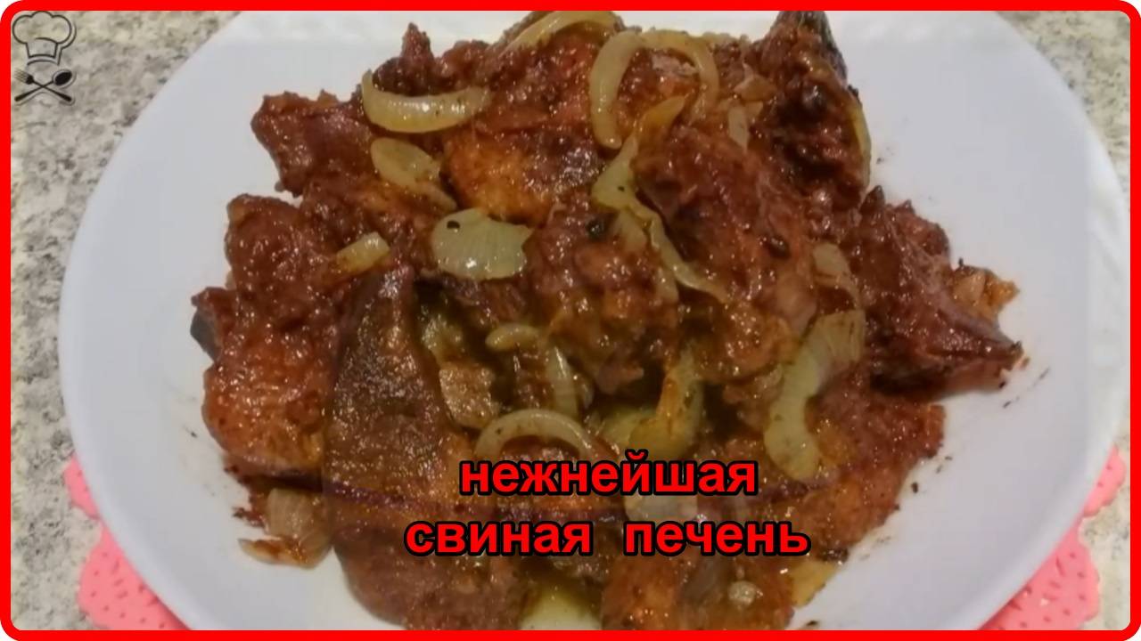 НЕЖНАЯ СОЧНАЯ СВИНАЯ ПЕЧЕНЬ НА СКОВОРОДЕ__жарю только так смотреть онлайн