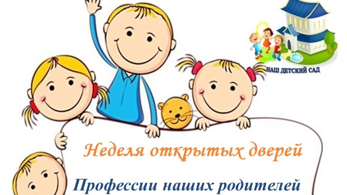Неделя открытых дверей в Средней группе №13