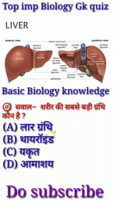 🏥 Basic #biology #gk #quiz #neet #jee #upsc Biology gk quiz смотреть онлайн