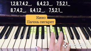 Кино Пачка Сигарет на пианино сыграть ЛЕГКО !!!