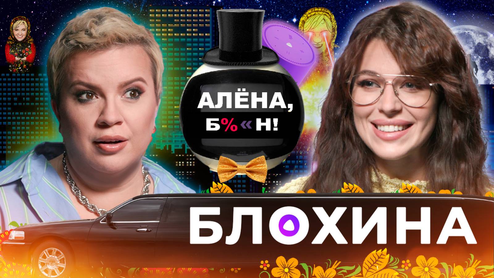 Даша Блохина — пародии на звёзд и голоса животных, конфликты на реалити, психотравмы детства