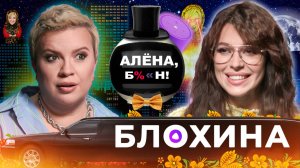 Даша Блохина — пародии на звёзд и голоса животных, конфликты на реалити, психотравмы детства