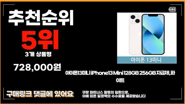 2024년1월 아이폰미니13자급제 추천순위 TOP10 смотреть онлайн