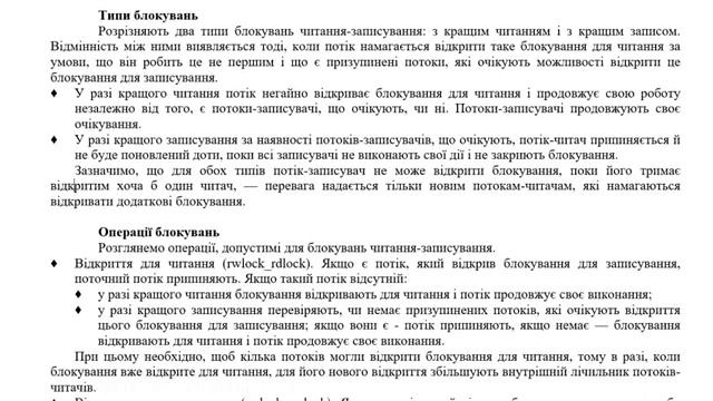 Операційні Системи Лекція Семафори смотреть онлайн