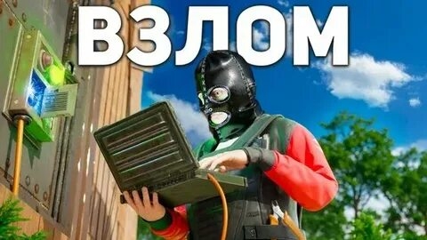 ВЗЛОМ! ПОДОБРАЛИ ПАРОЛЬ ОТ КЛАНОВОЙ КРЕПОСТИ В RUST/РАСТ